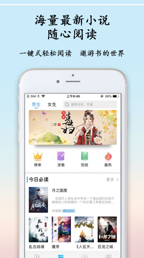 夜半书城手机软件app截图