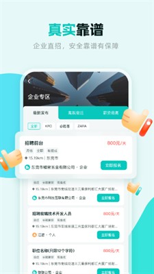 职堆堆兼职手机软件app截图