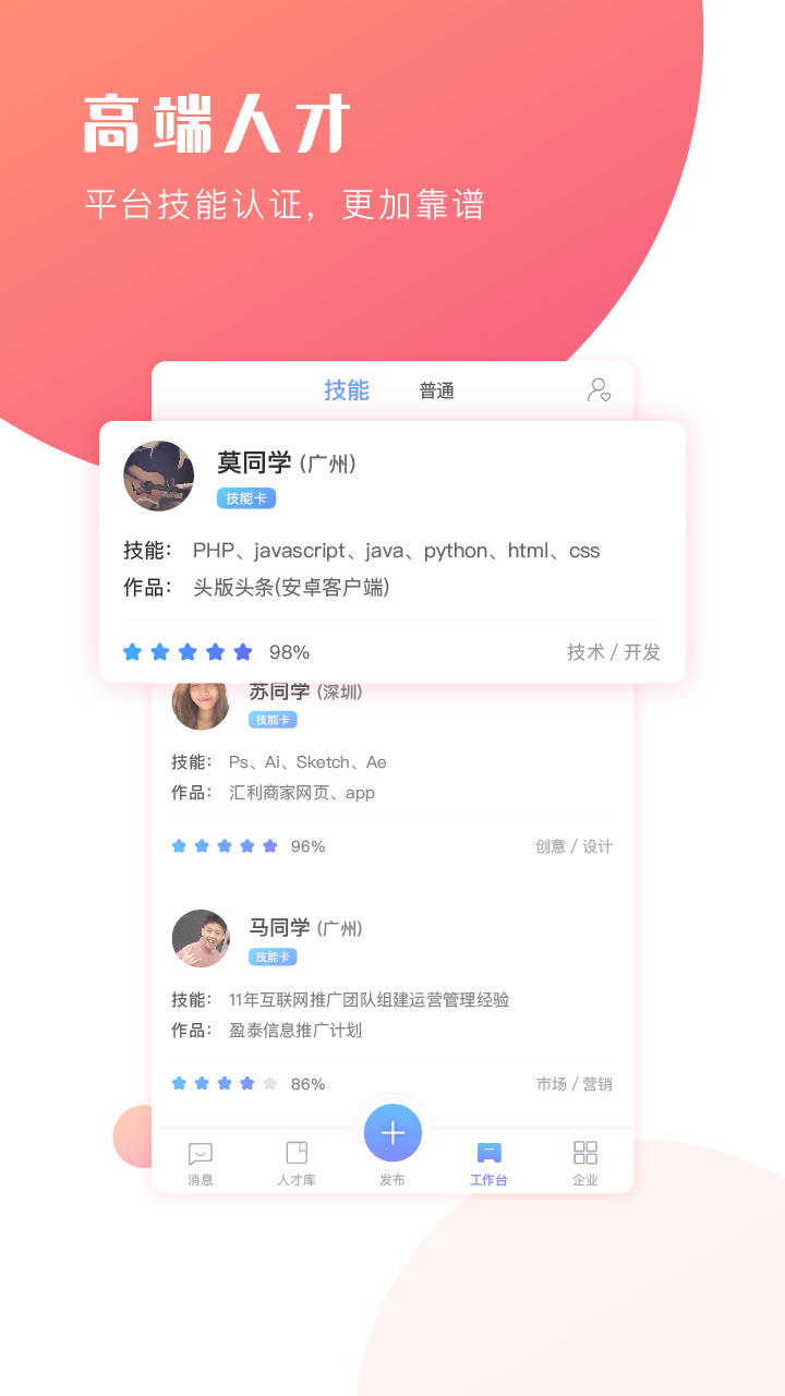 职堆堆兼职手机软件app截图