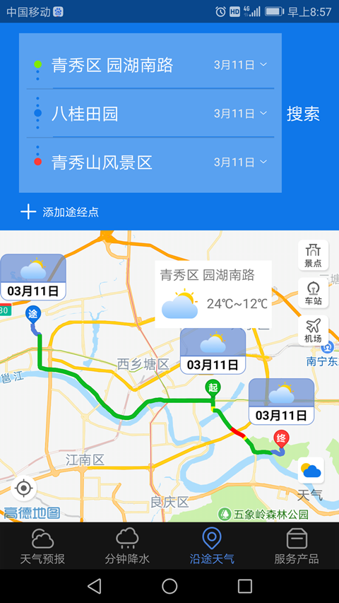 晓天气手机软件app截图