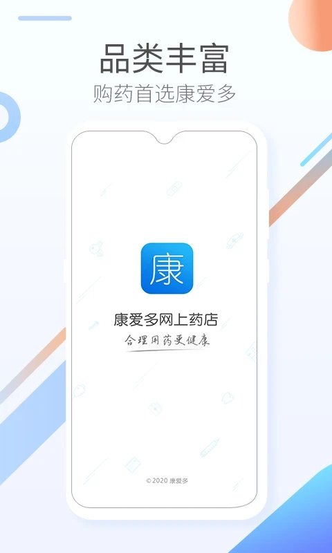 康爱多掌上药店手机软件app截图