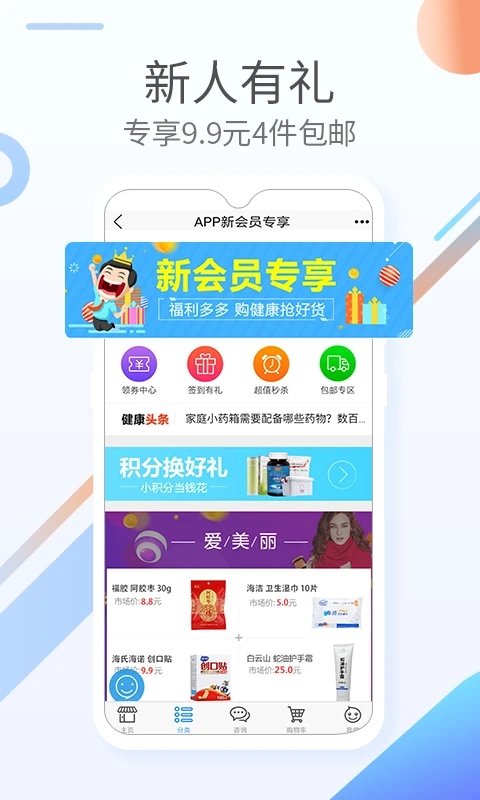 康爱多掌上药店手机软件app截图