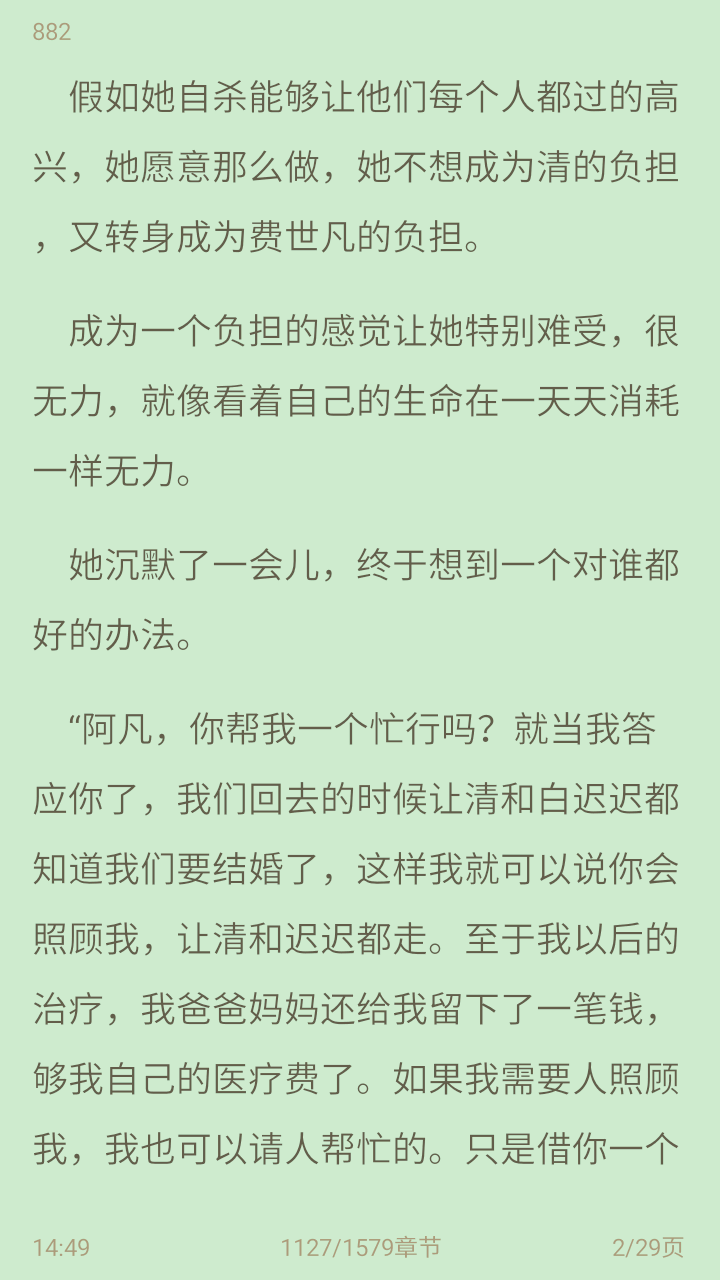 精品小说吧手机软件app截图