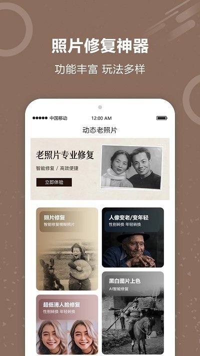 图片照片修复手机软件app截图