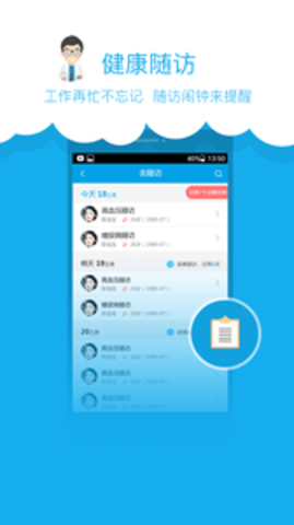 智慧家庭医生手机软件app截图