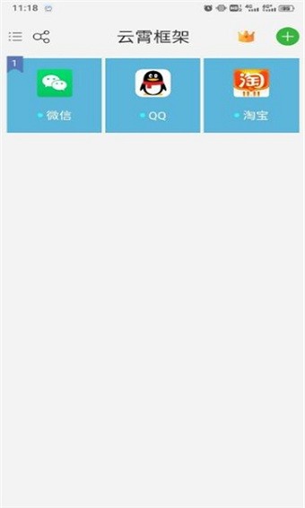 云霄框架手机软件app截图