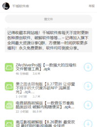 千城软件库手机软件app截图