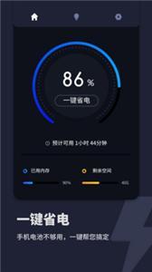 口袋电池助手手机软件app截图