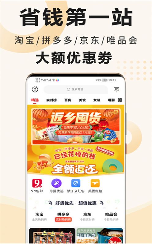 商贾返利手机软件app截图