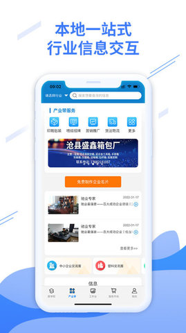 益商小马手机软件app截图