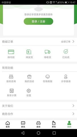 土豆新车手机软件app截图