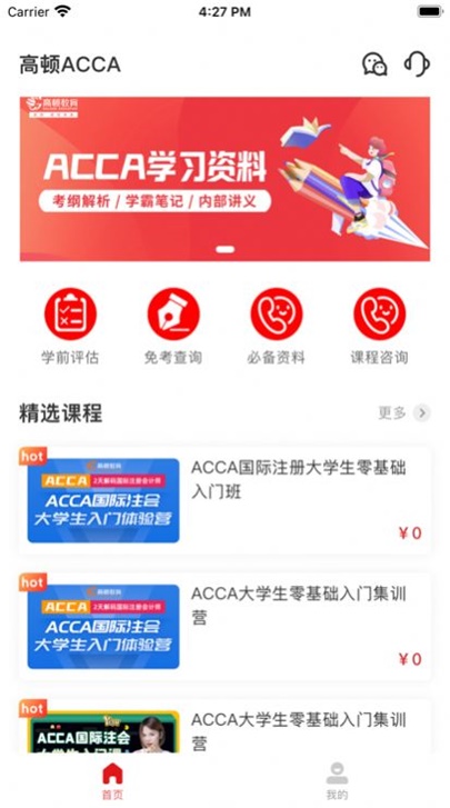 ACCA考试题库手机软件app截图