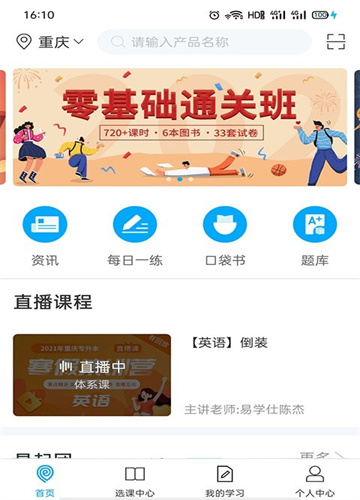 易学仕专升本手机软件app截图