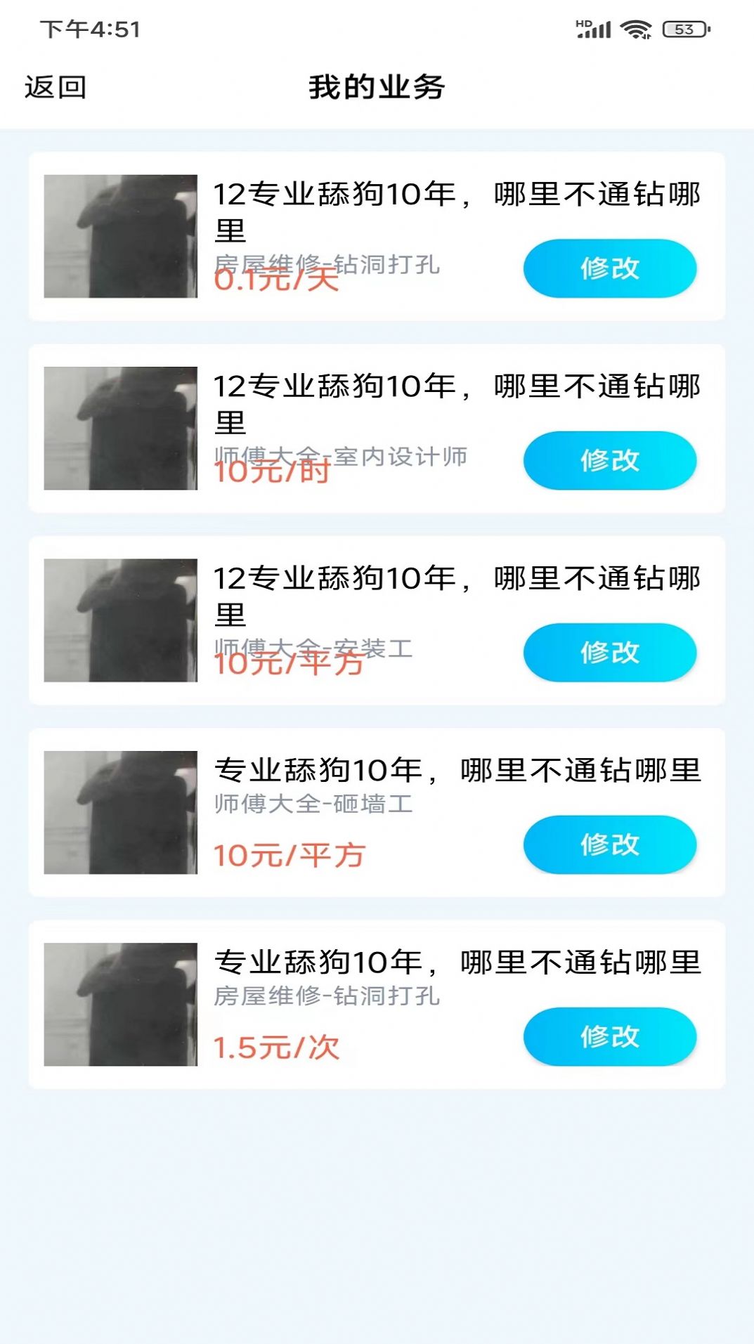 小区到家师傅手机软件app截图