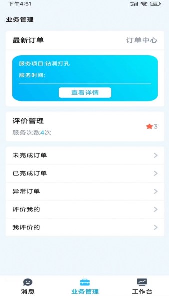 小区到家师傅手机软件app截图