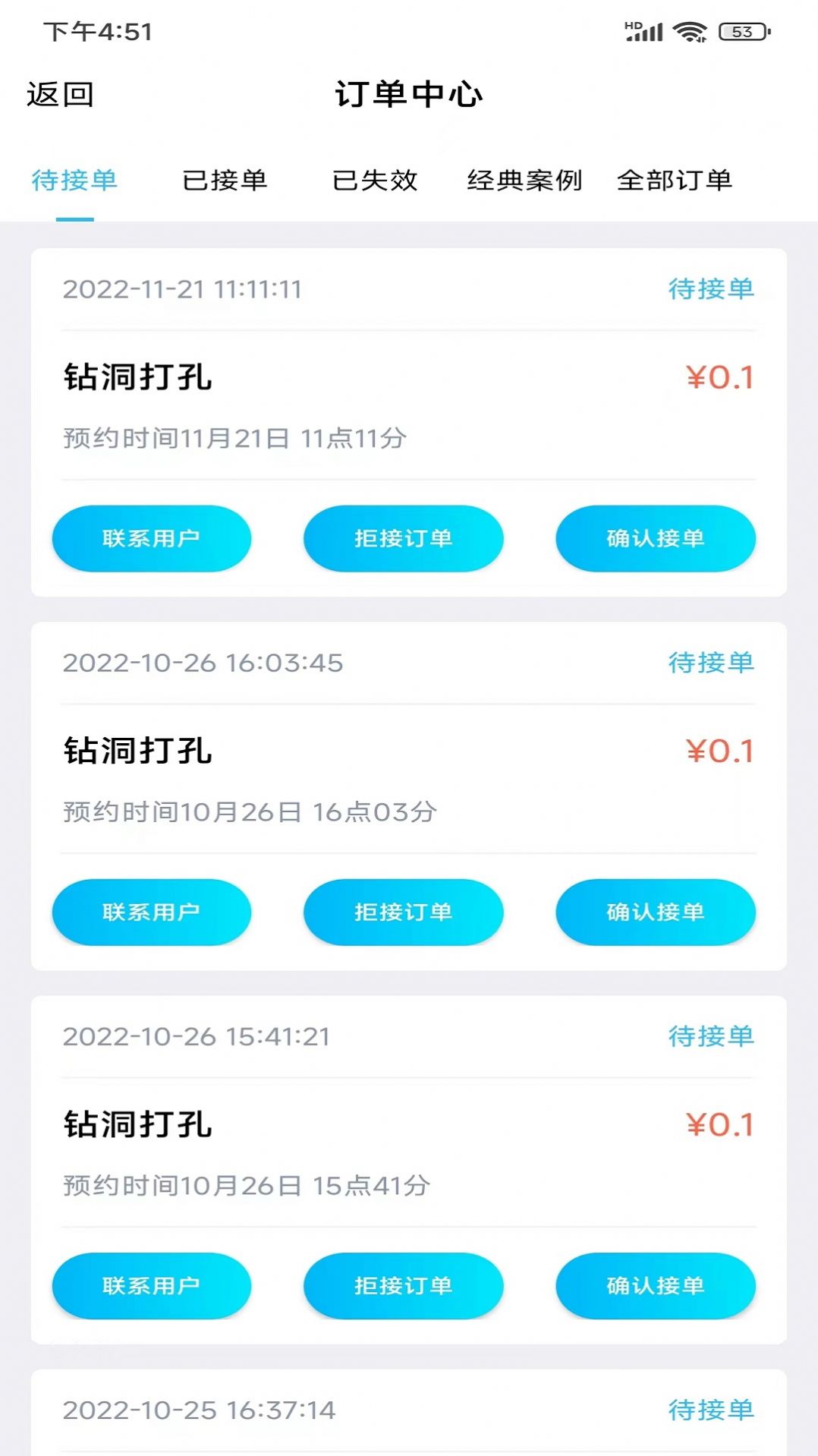 小区到家师傅手机软件app截图