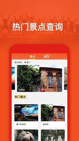 旅游出行攻略手机软件app截图