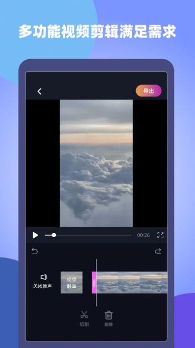 原视频剪辑师手机软件app截图
