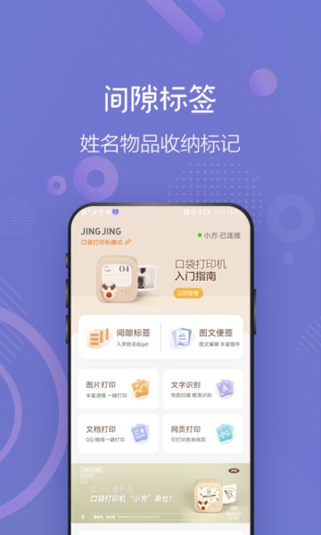 井井打印手机软件app截图