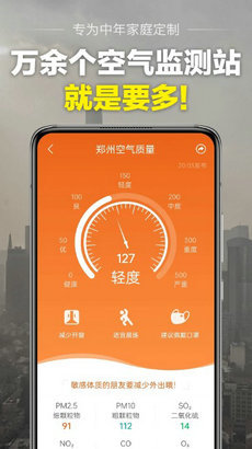 当准天气手机软件app截图