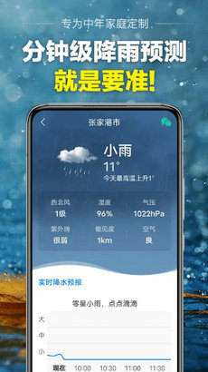 当准天气手机软件app截图