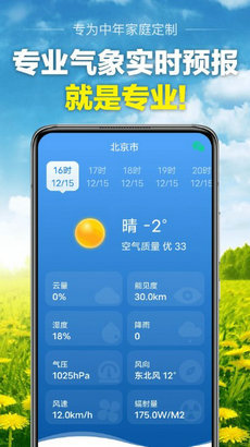 当准天气手机软件app截图