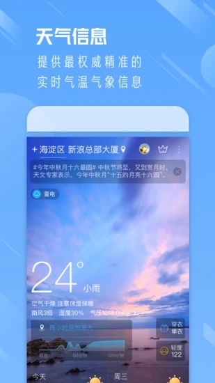 实时天气通手机软件app截图