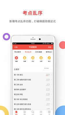 医考帮手机软件app截图