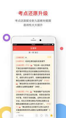 医考帮手机软件app截图