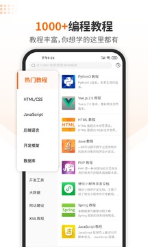 编程狮手机软件app截图