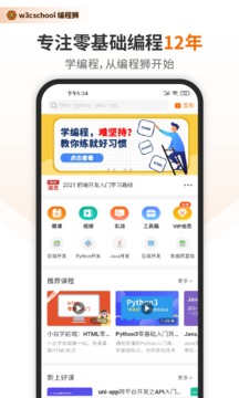 编程狮手机软件app截图