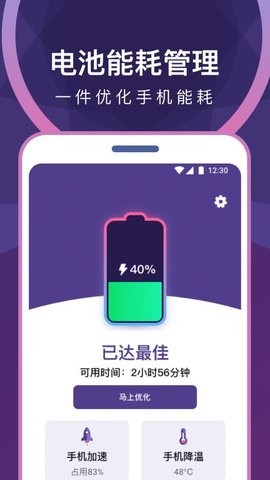 专业省电清理手机软件app截图