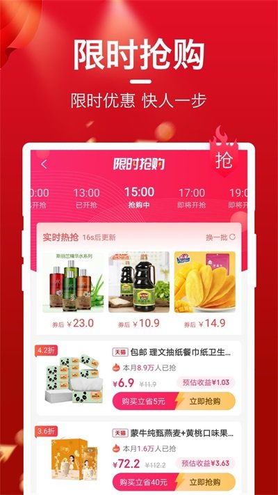 每日优选商城手机软件app截图