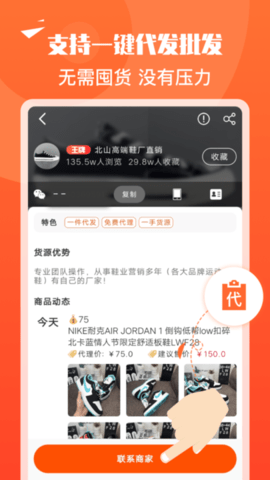 货源代理手机软件app截图