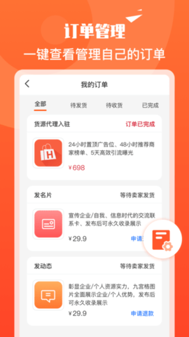 货源代理手机软件app截图