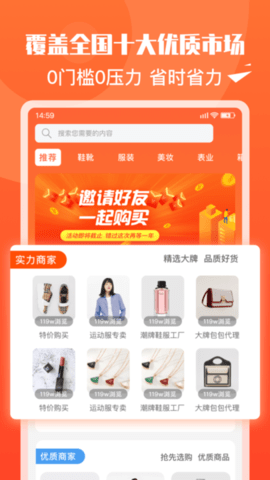 货源代理手机软件app截图