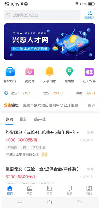 慈溪人才网手机软件app截图