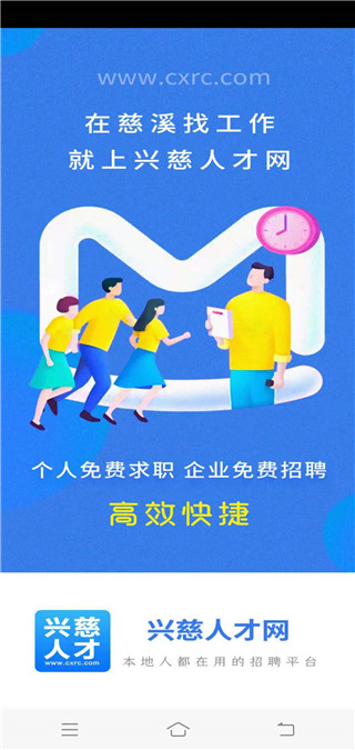 慈溪人才网手机软件app截图