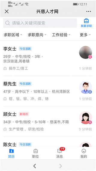 慈溪人才网手机软件app截图