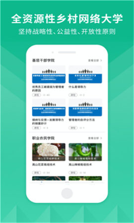 云学院手机软件app截图