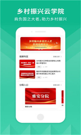 云学院手机软件app截图