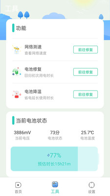 超能清理手机软件app截图