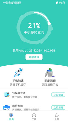 超能清理手机软件app截图