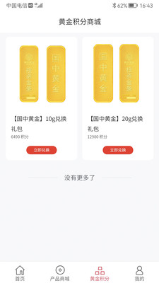 国中商城手机软件app截图