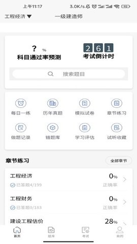 海题库手机软件app截图