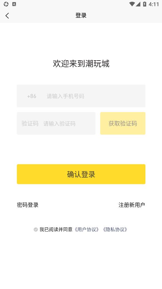 潮玩城手机软件app截图