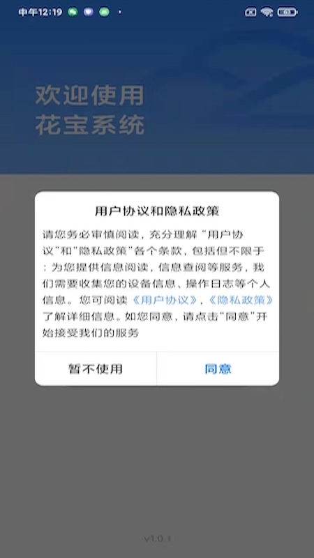 花宝手机软件app截图