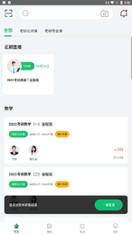 都学考研手机软件app截图