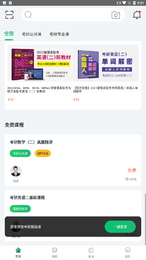 都学考研手机软件app截图