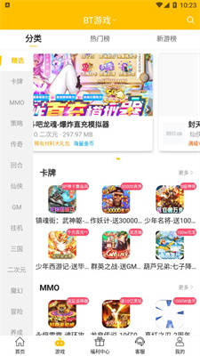 BT福利游戏手机软件app截图